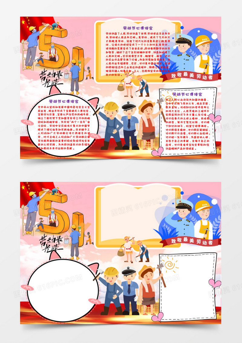 快乐假期五一劳动手抄报word模板