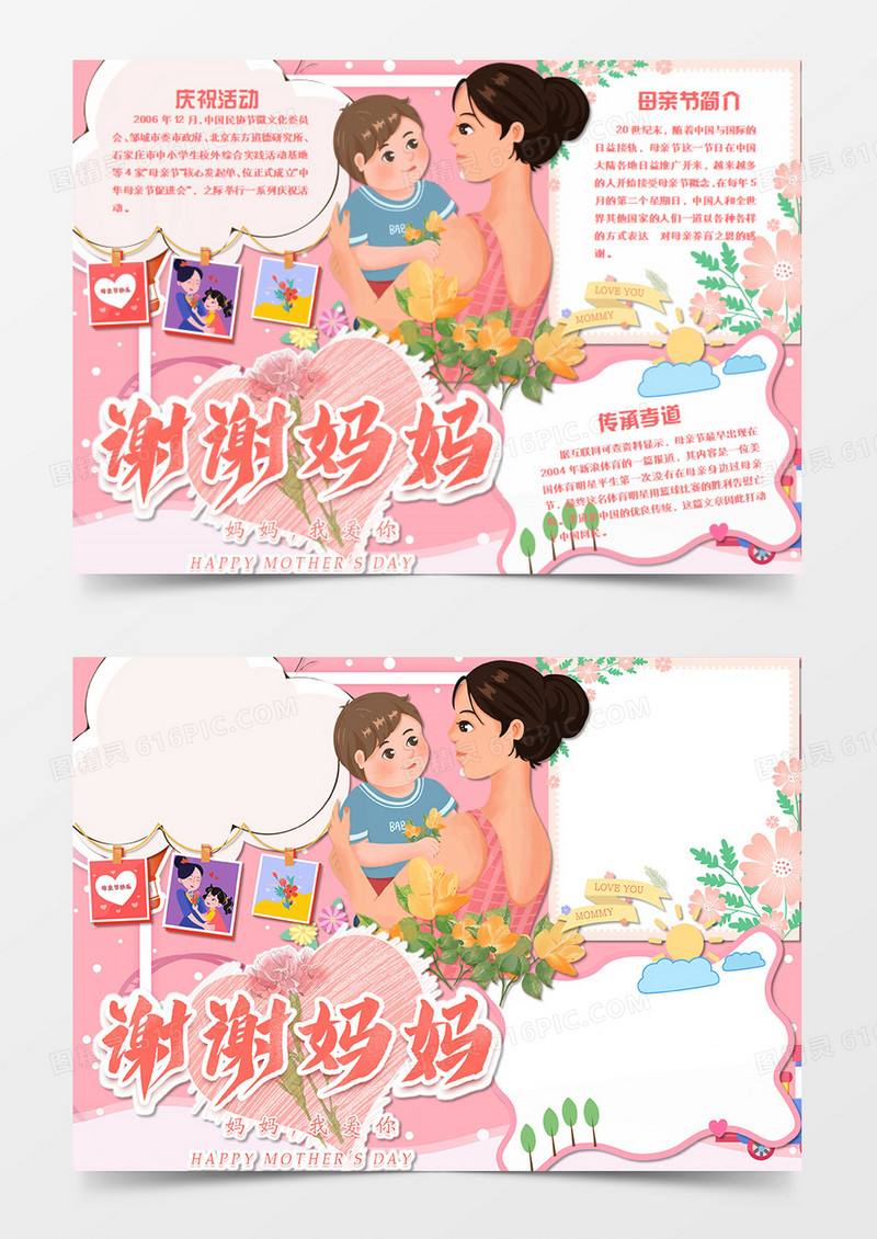 母亲节卡通小清新word手抄报