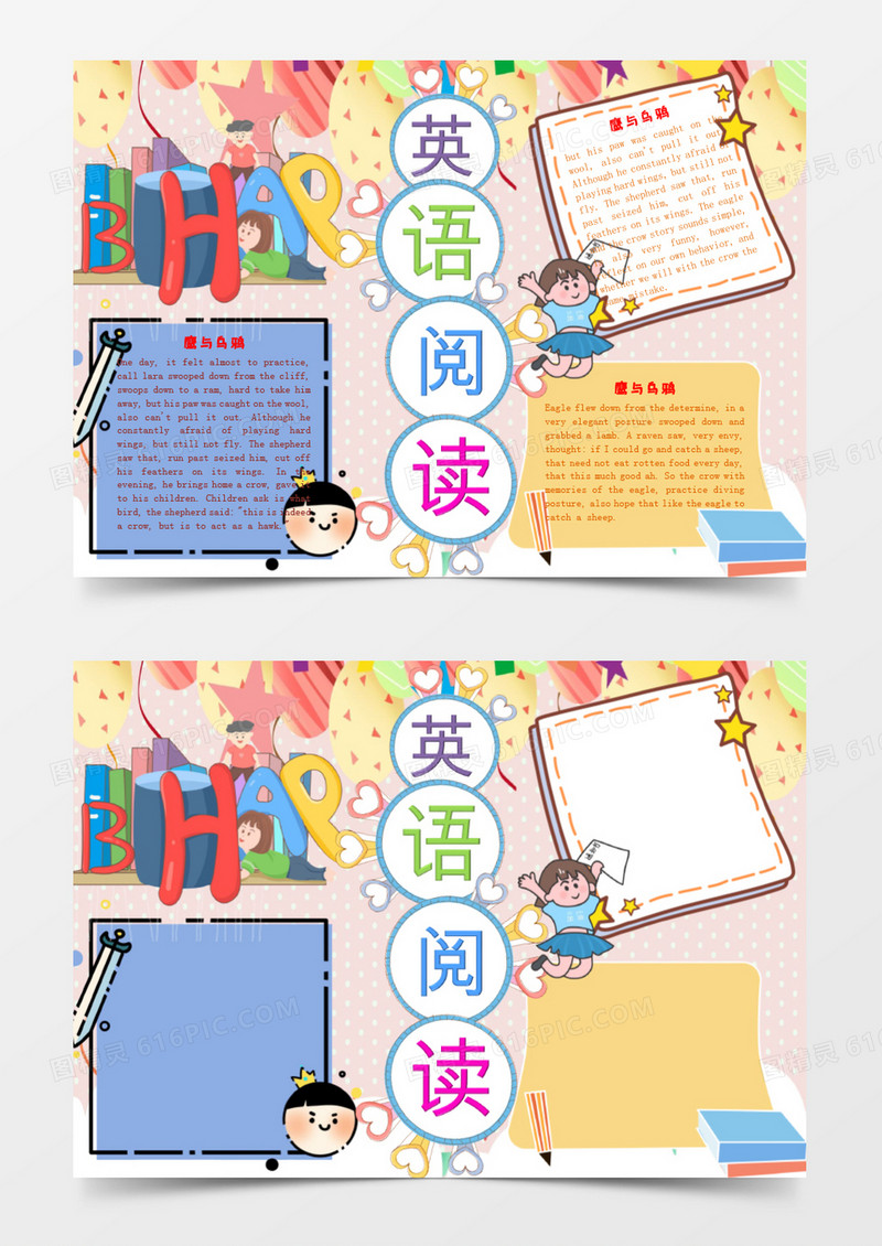 小清新简约英文阅读小报手抄报word模板