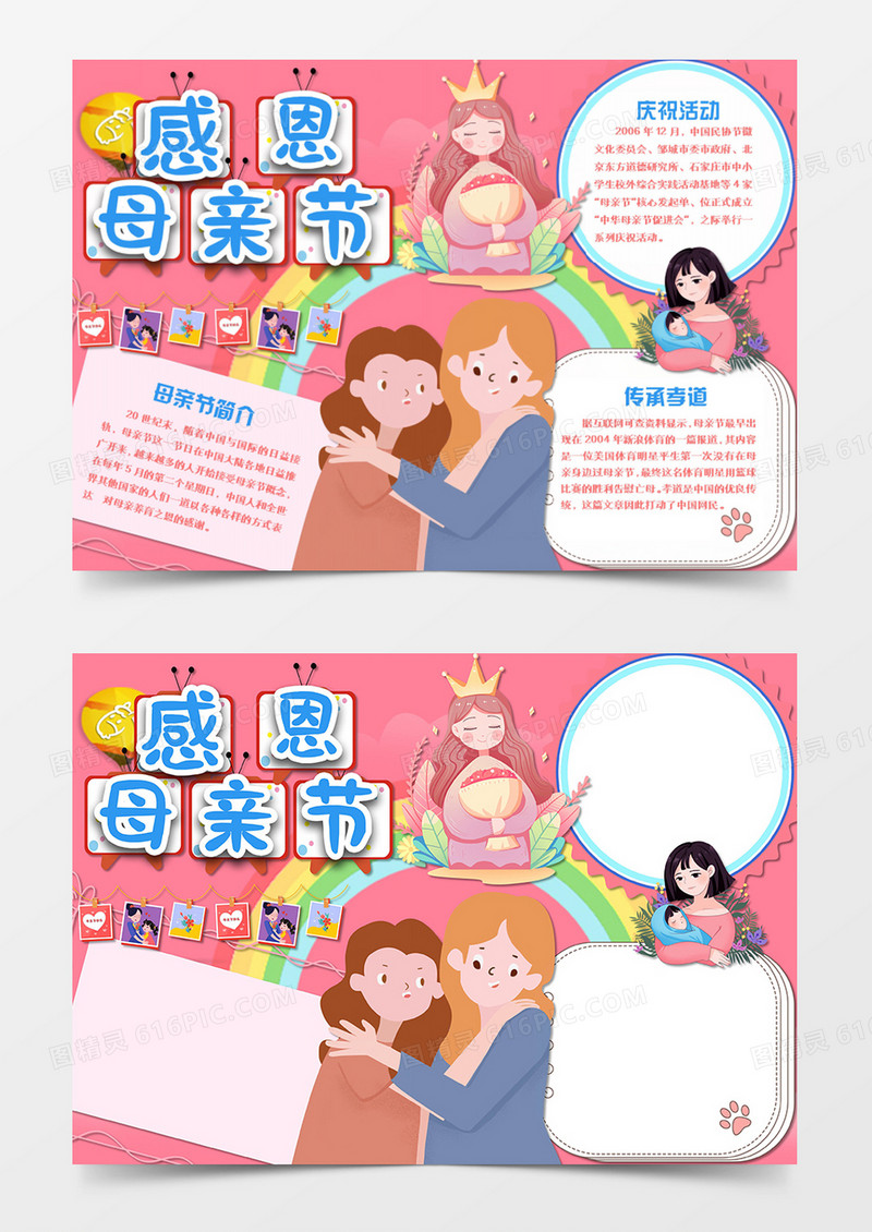 母亲节卡通温暖母爱word手抄报
