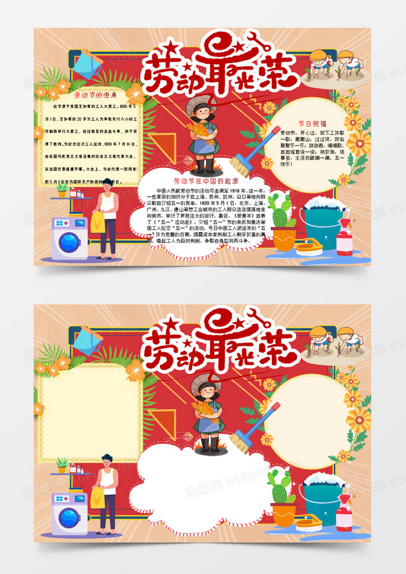 劳动最光荣word模板