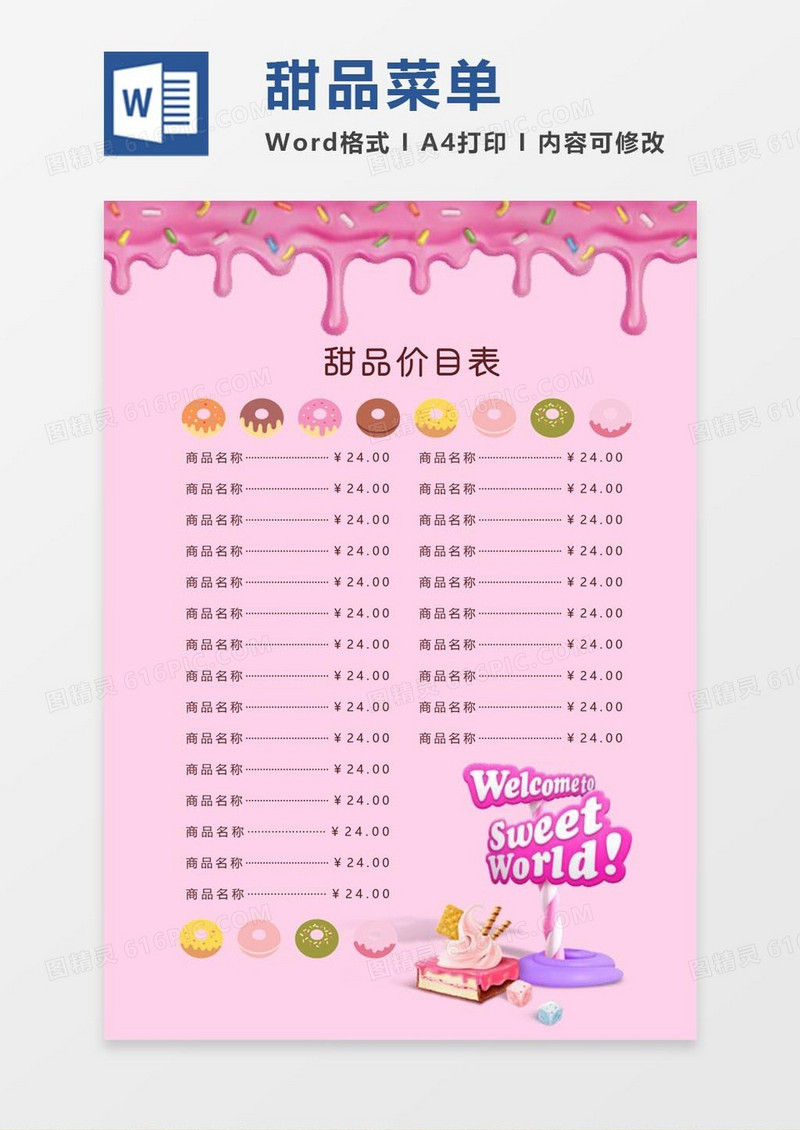粉色少女可爱甜甜圈甜品菜单价目表word模板