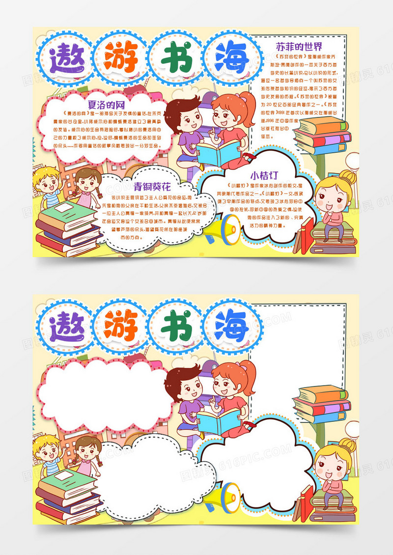 书香伴我行小报手抄报word模版