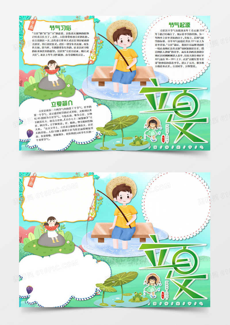 立夏简约吃西瓜的女孩word手抄报
