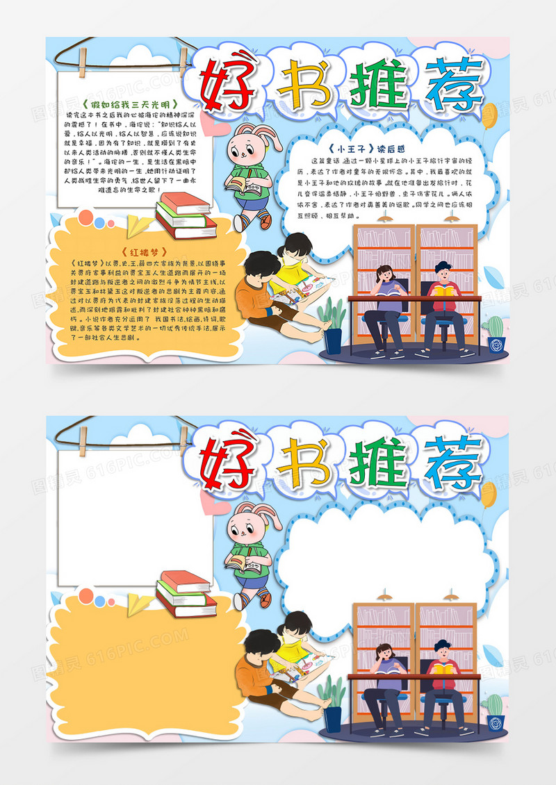 卡通淡蓝色小清新好书推荐手抄报word模板 