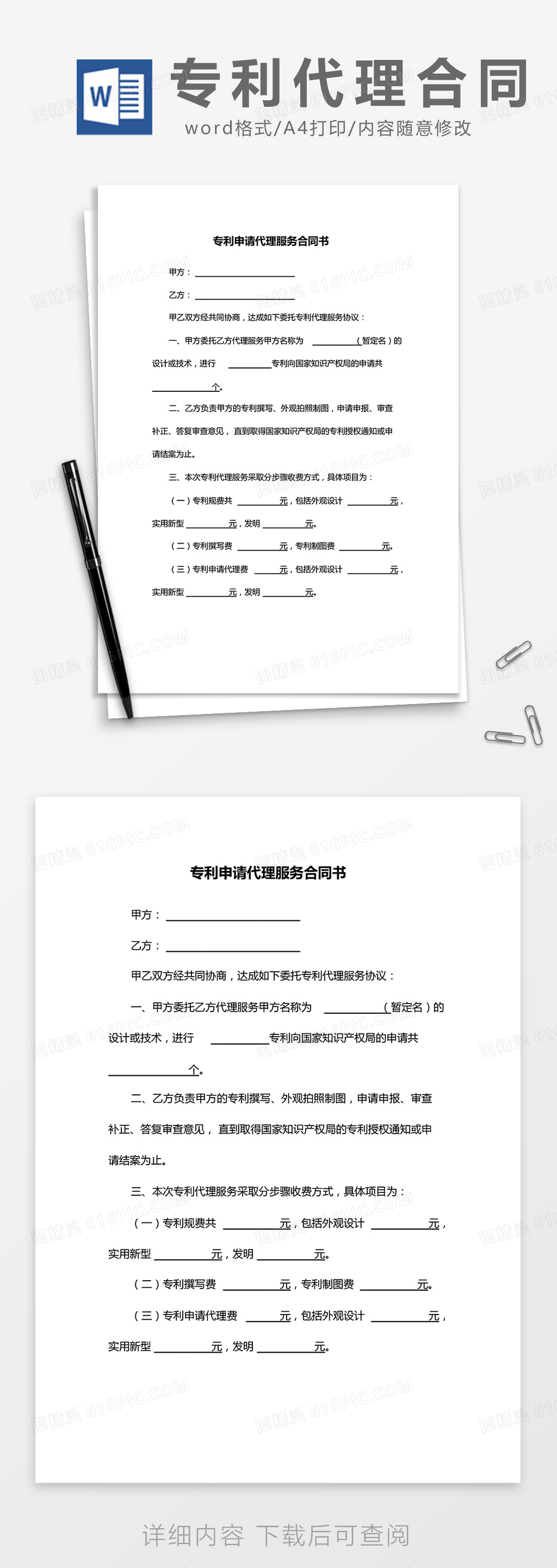 简约专利申请代理服务合同书Word模版