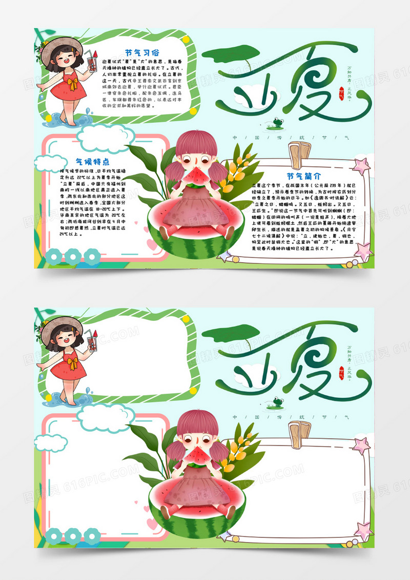 清新立夏手抄报word模板