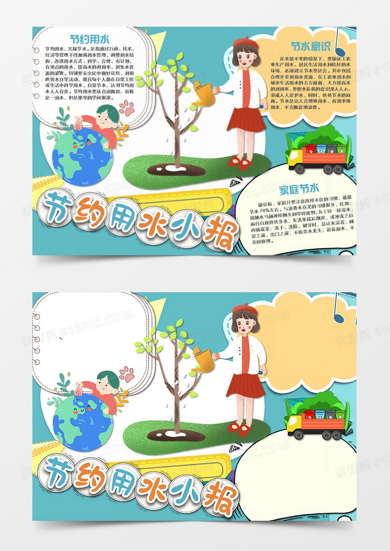 节约用水卡通环保word手抄报