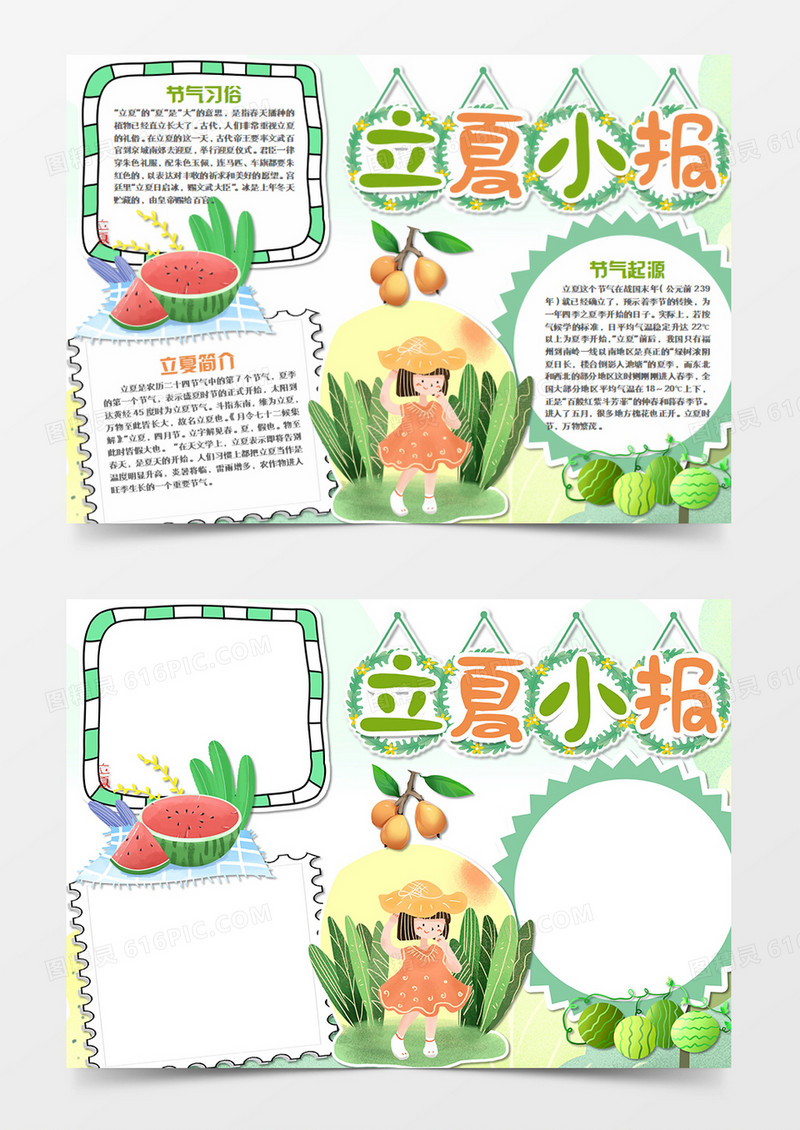  立夏简约清凉夏天word手抄报