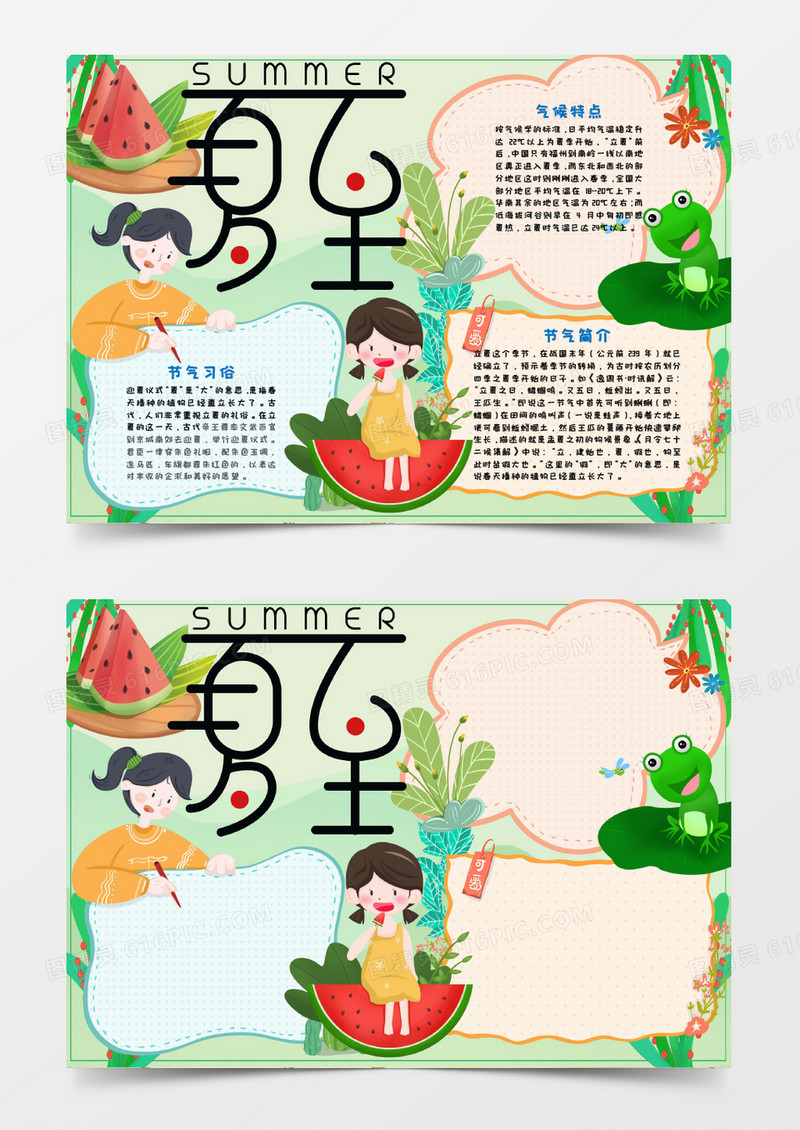 立夏summer手抄报word模板