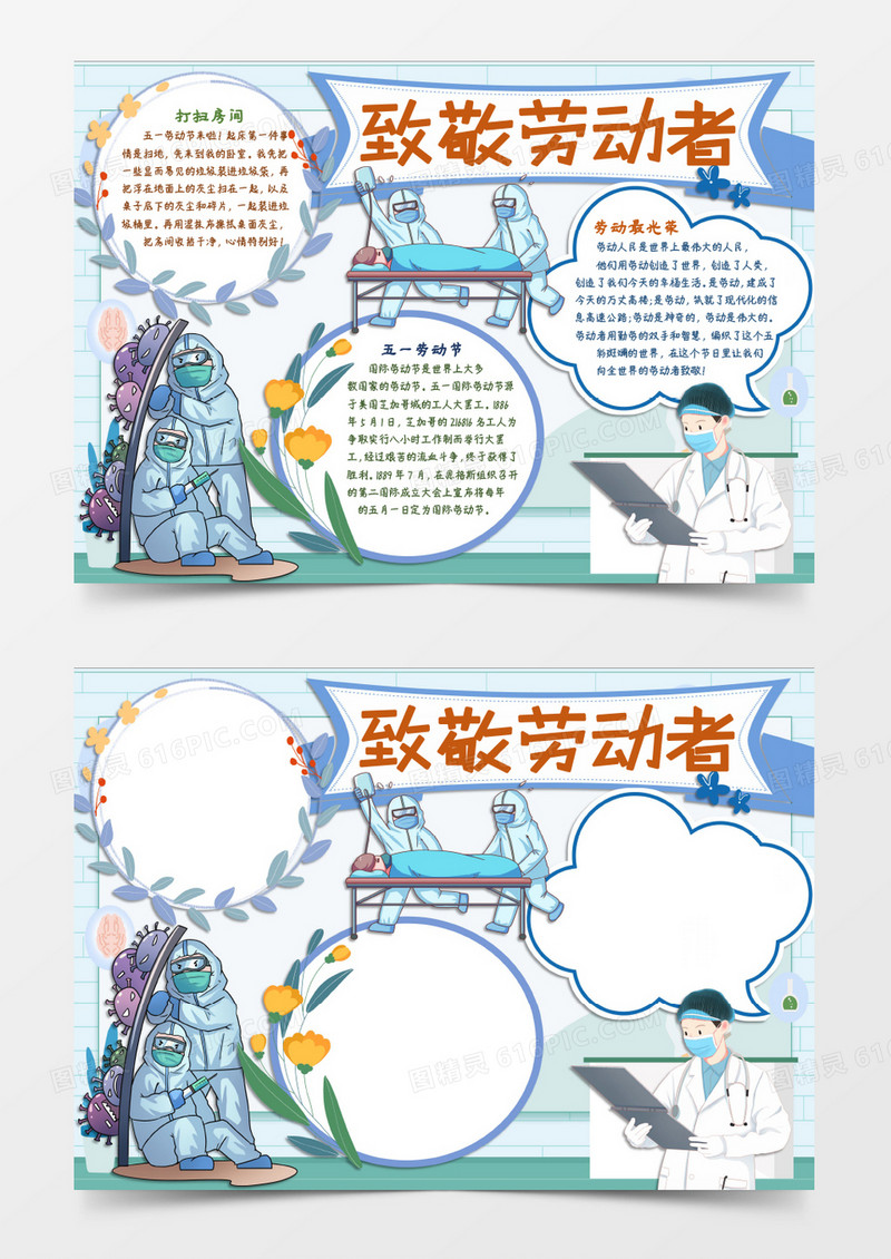 劳动节快乐劳动最光荣word模板