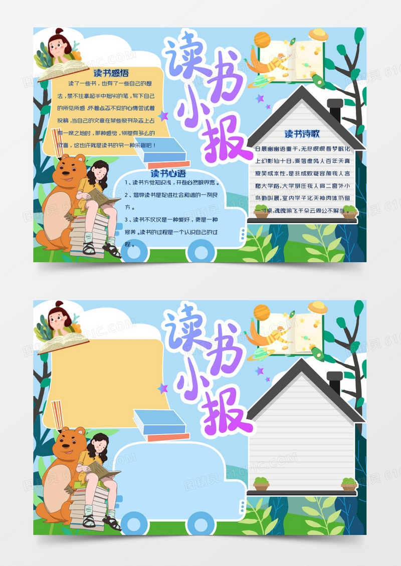森林系读书小报word模板
