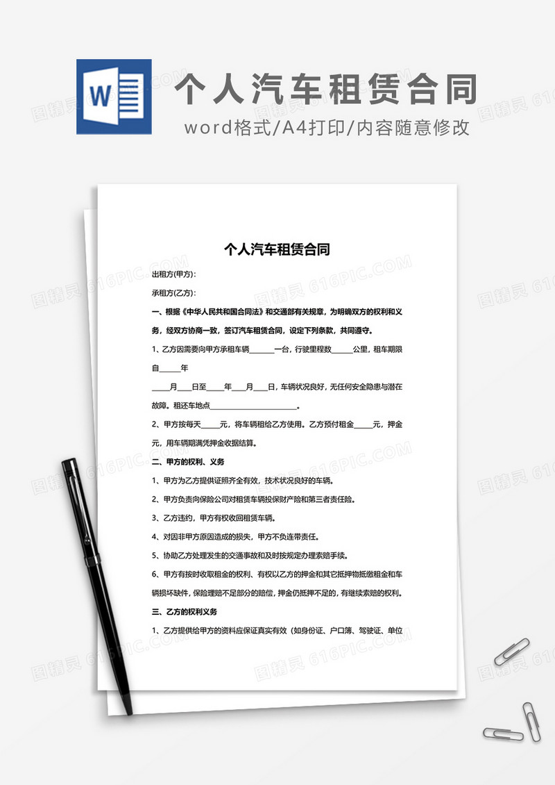 简单版个人汽车租赁合同word模板
