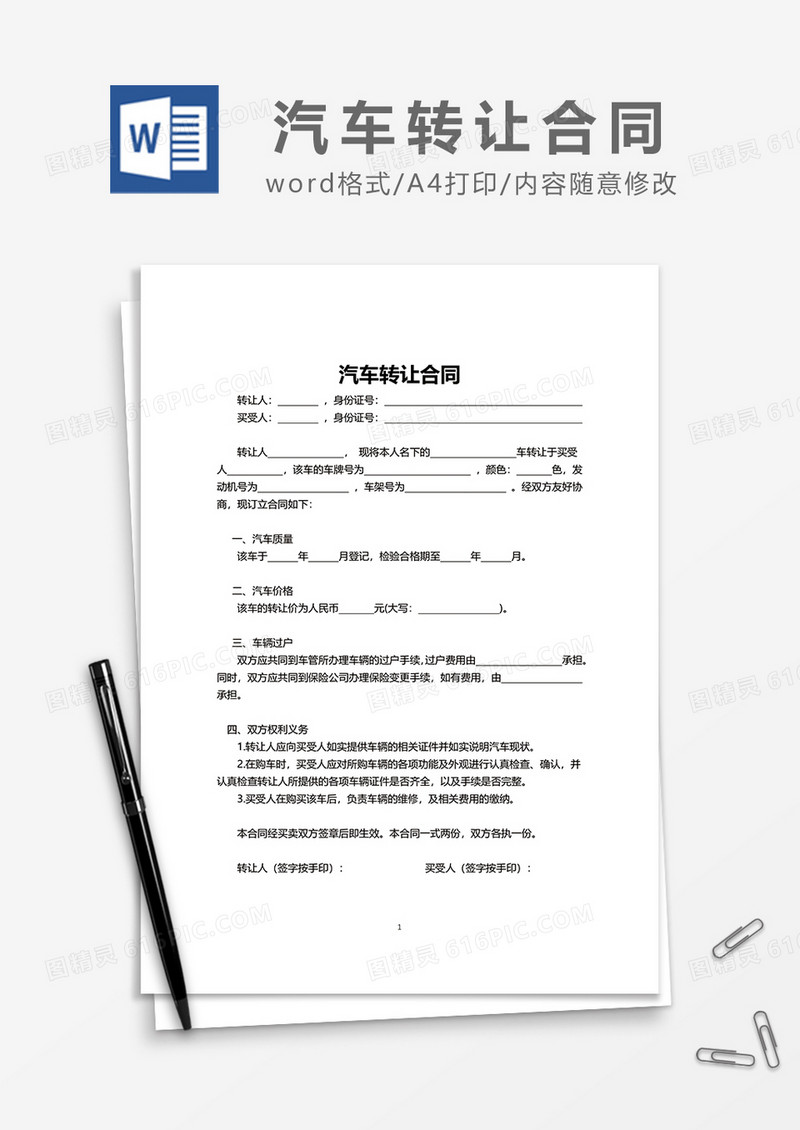 汽车转让合同模板word模板