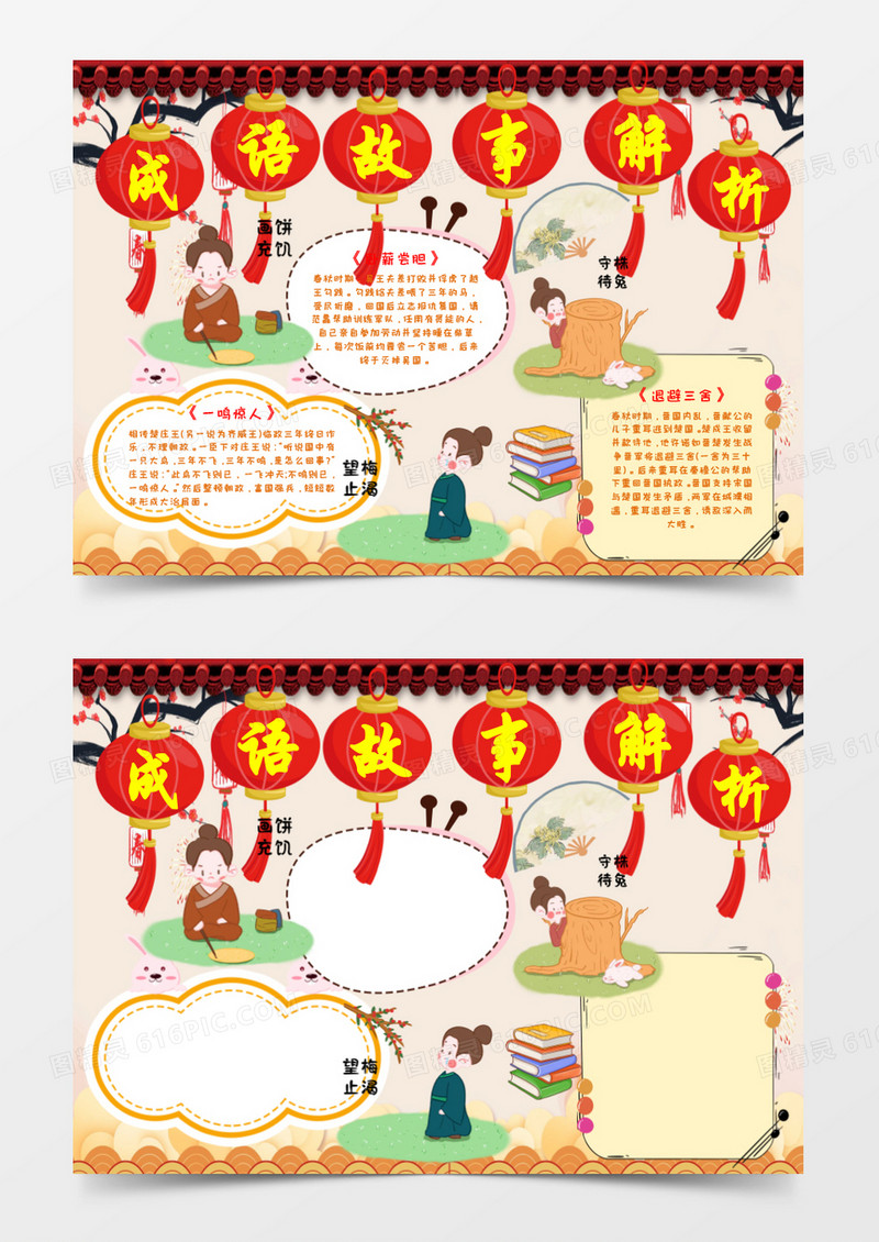 课外学习成语故事手抄报word模板