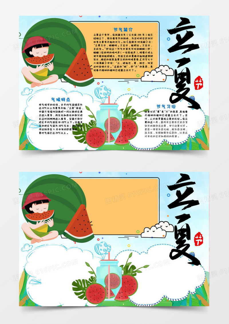 立夏节气小报手抄报word模板