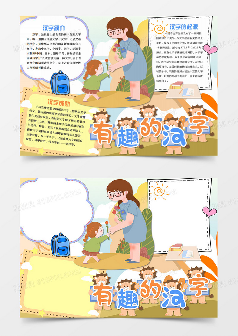 卡通简约汉字蓝色书包word手抄报