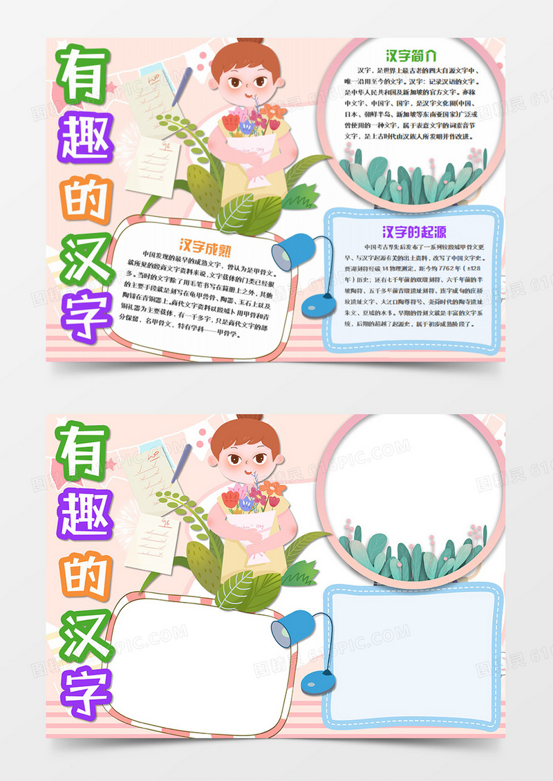 卡通简约汉字清新花朵word手抄报