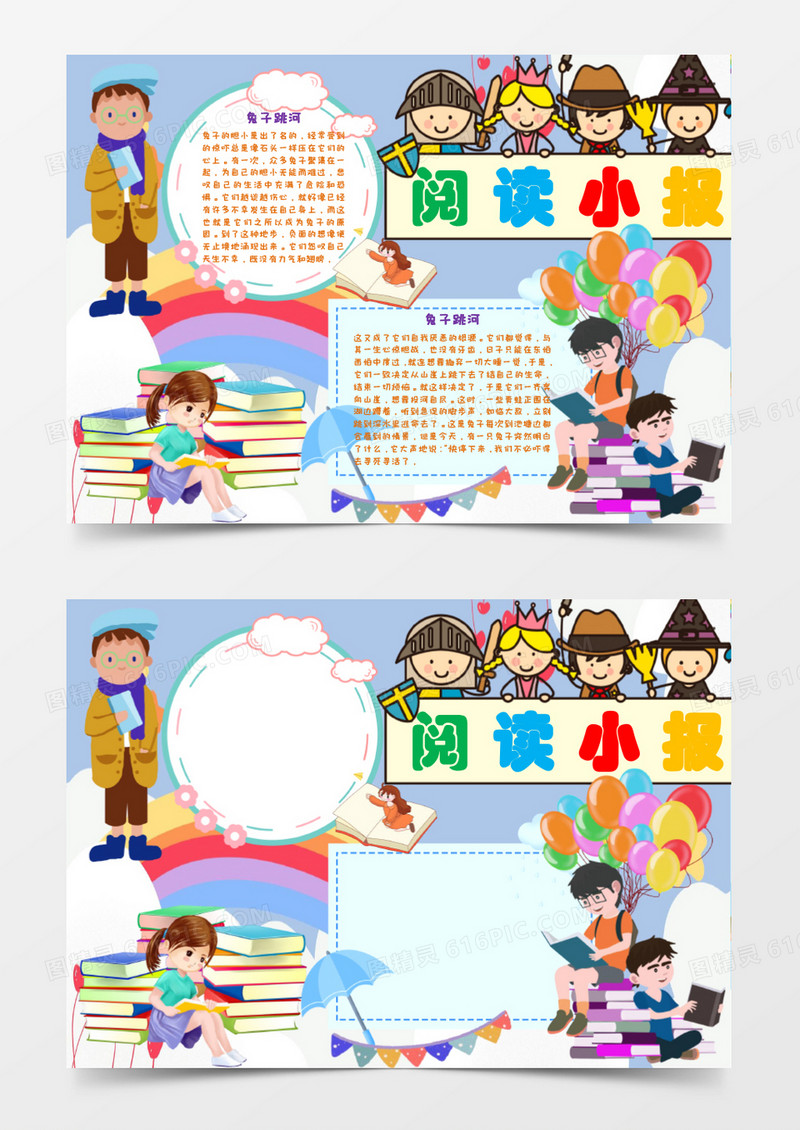 趣味小清新阅读小报word模板