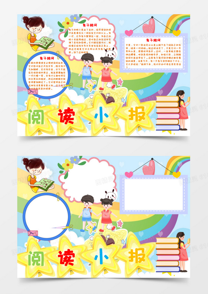 欢乐趣味阅读手抄报word模板