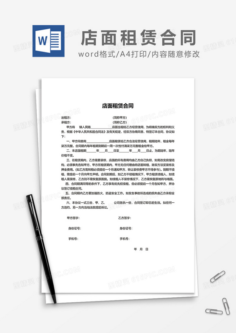 简洁店面租赁合同word模板
