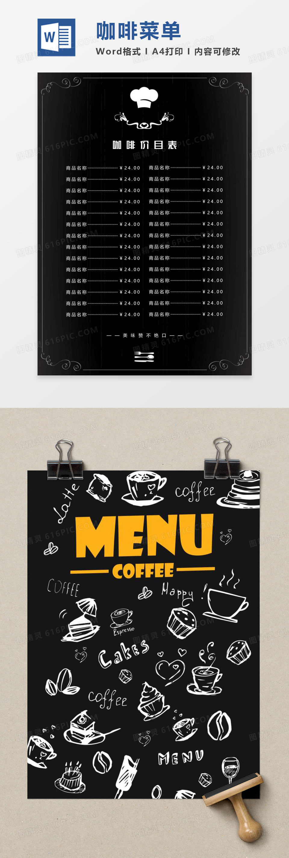 手绘简约咖啡店菜单价目表word模板