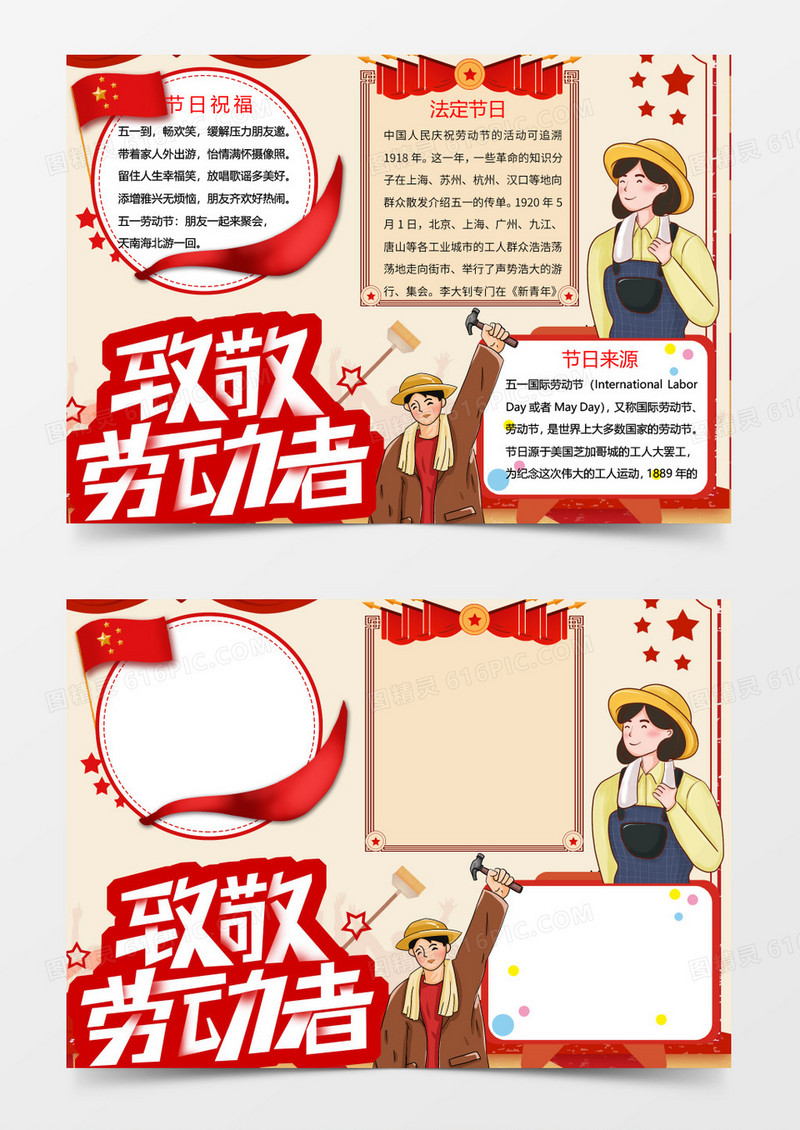 红色致敬劳动者小报Word模板