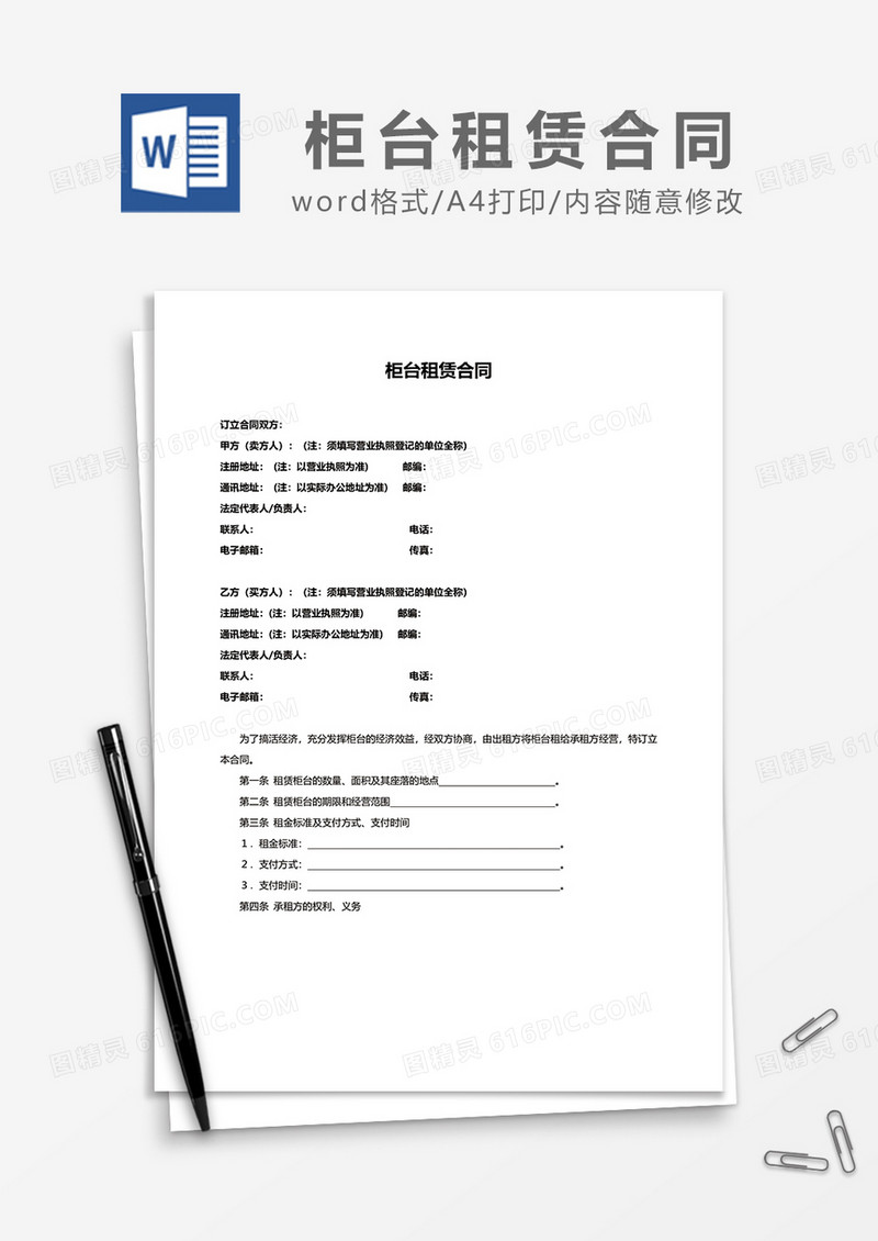 简洁柜台租赁合同word模板