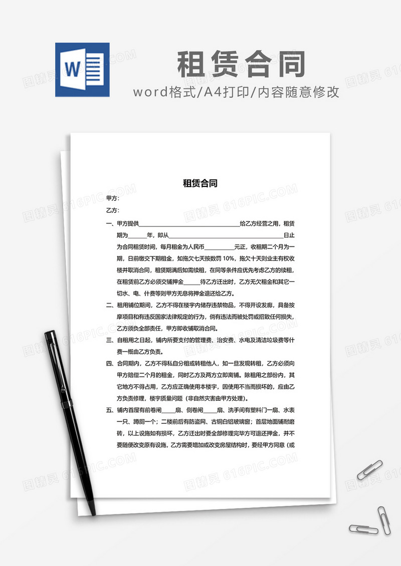 商铺门店租赁合同word模板
