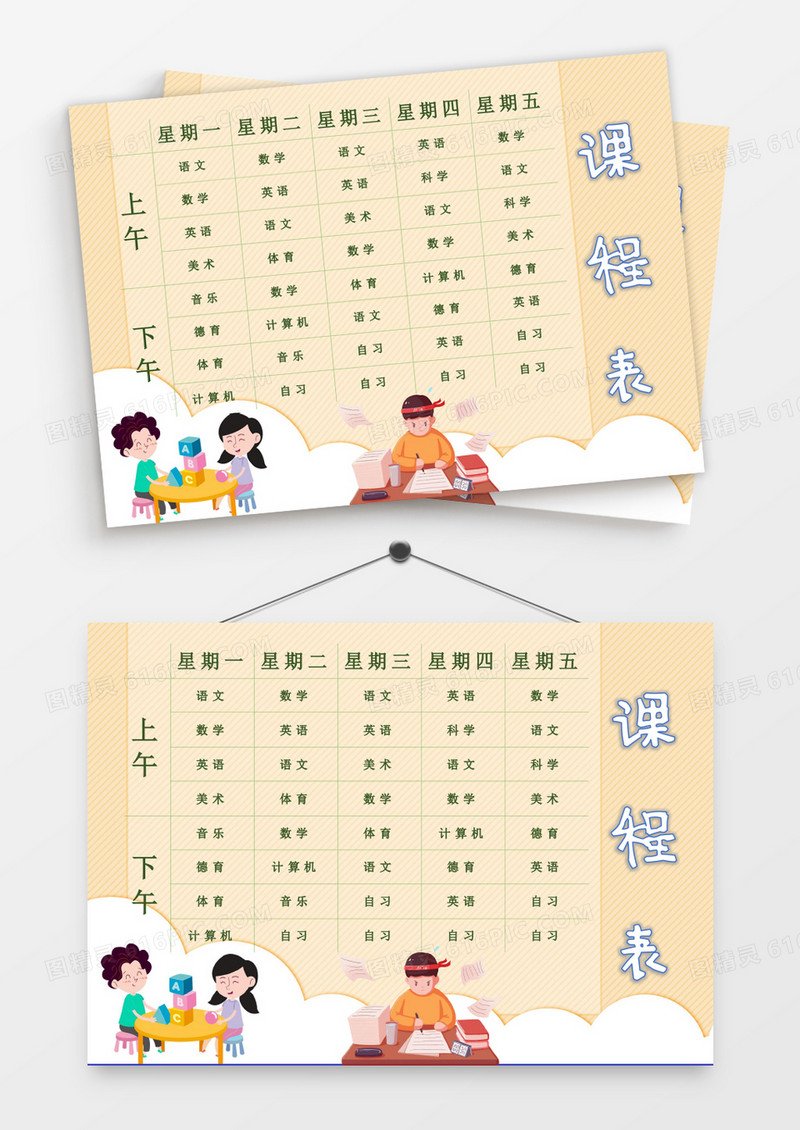 卡通可爱彩色气球小伙伴玩耍课程表模板