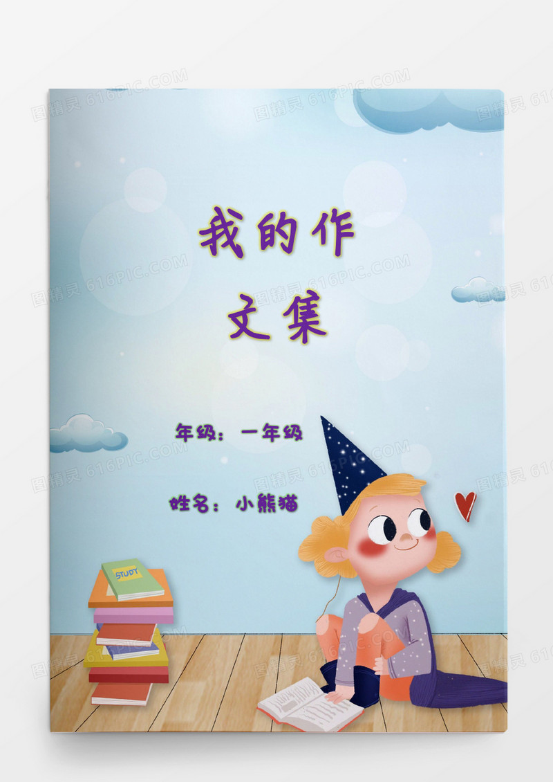 卡通可爱小女孩书籍作文集word模板