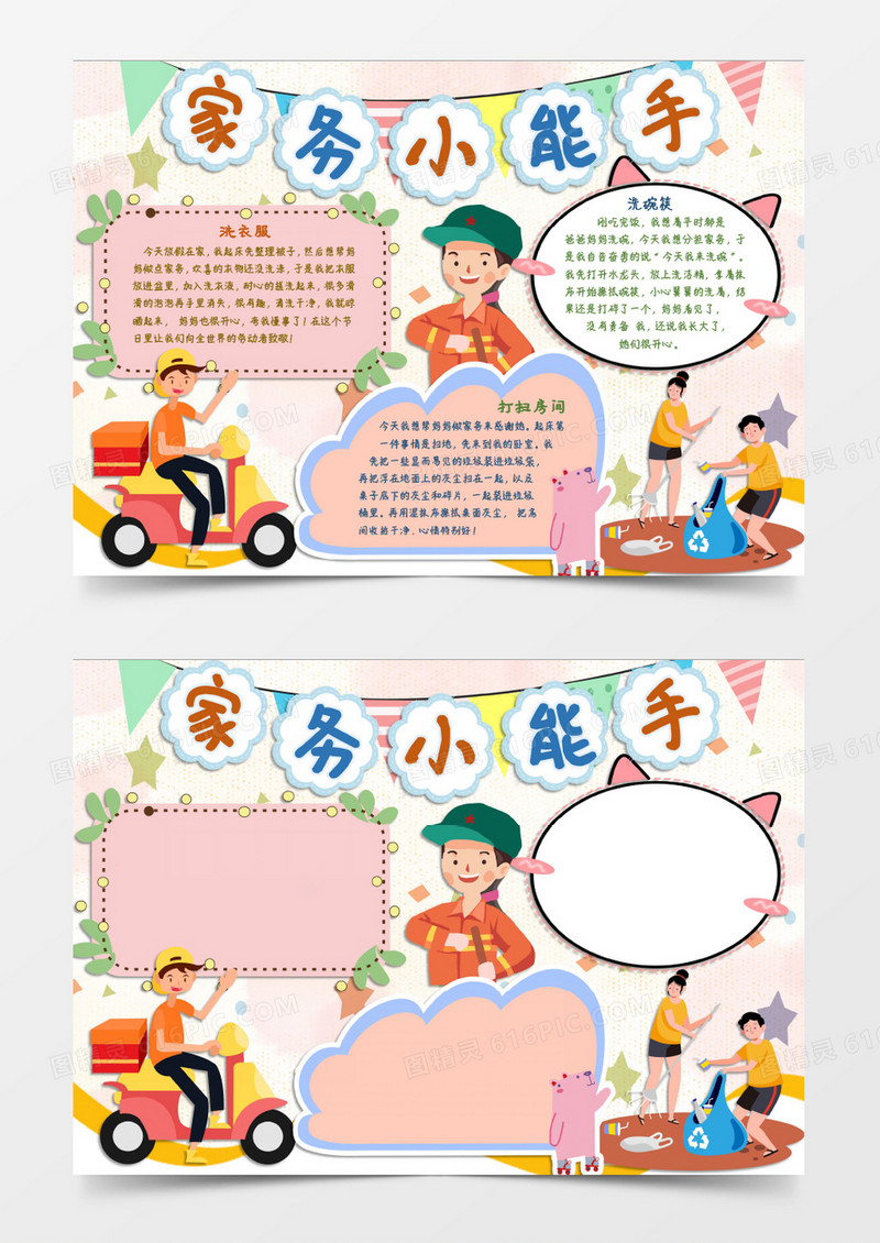 母亲节帮助妈妈做家务word模板