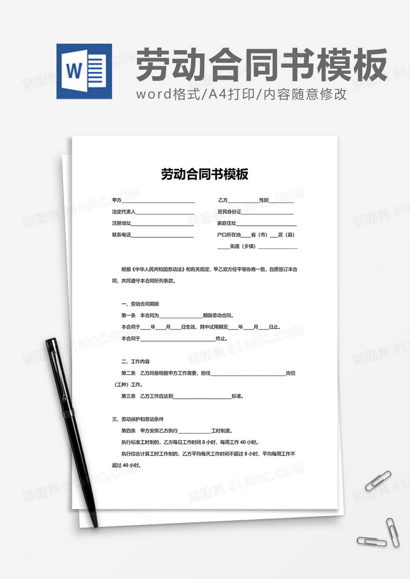 公司劳动合同书word模板