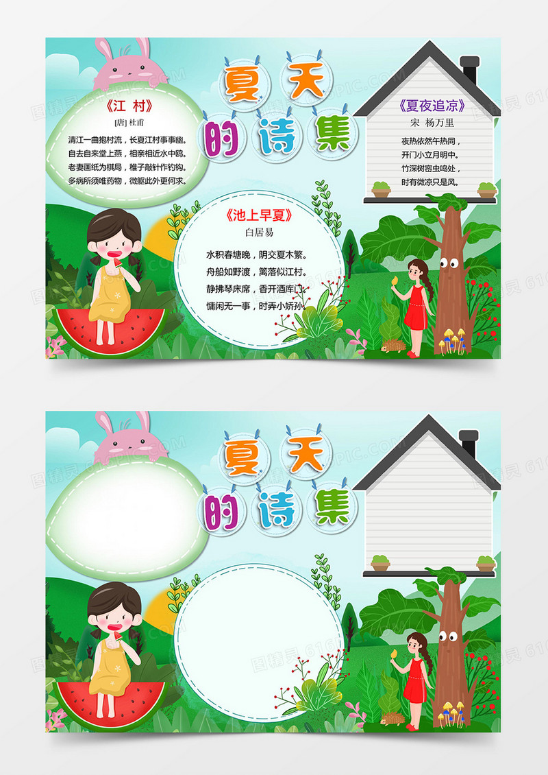 卡通儿童古诗电子小报语文手抄报word模板