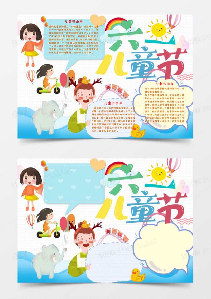 蓝色唯美儿童节手抄报小报word模板