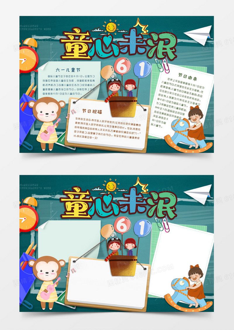 墨绿色卡通风格六一儿童节童心未泯电子小报word模板