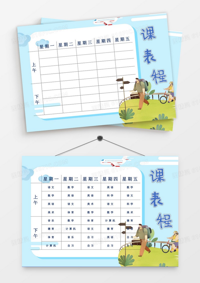 卡通假期外出郊游课程表模板
