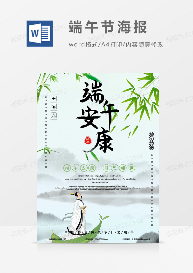 端午安康创意端午节海报word模板