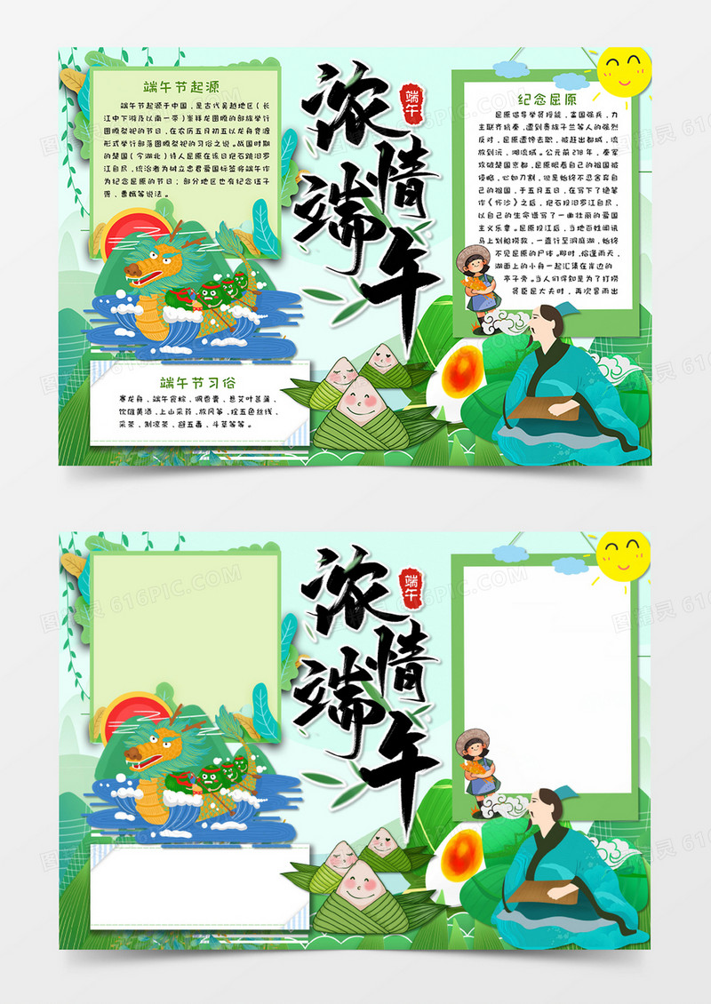 卡通浓情端午节日手抄报word模板 