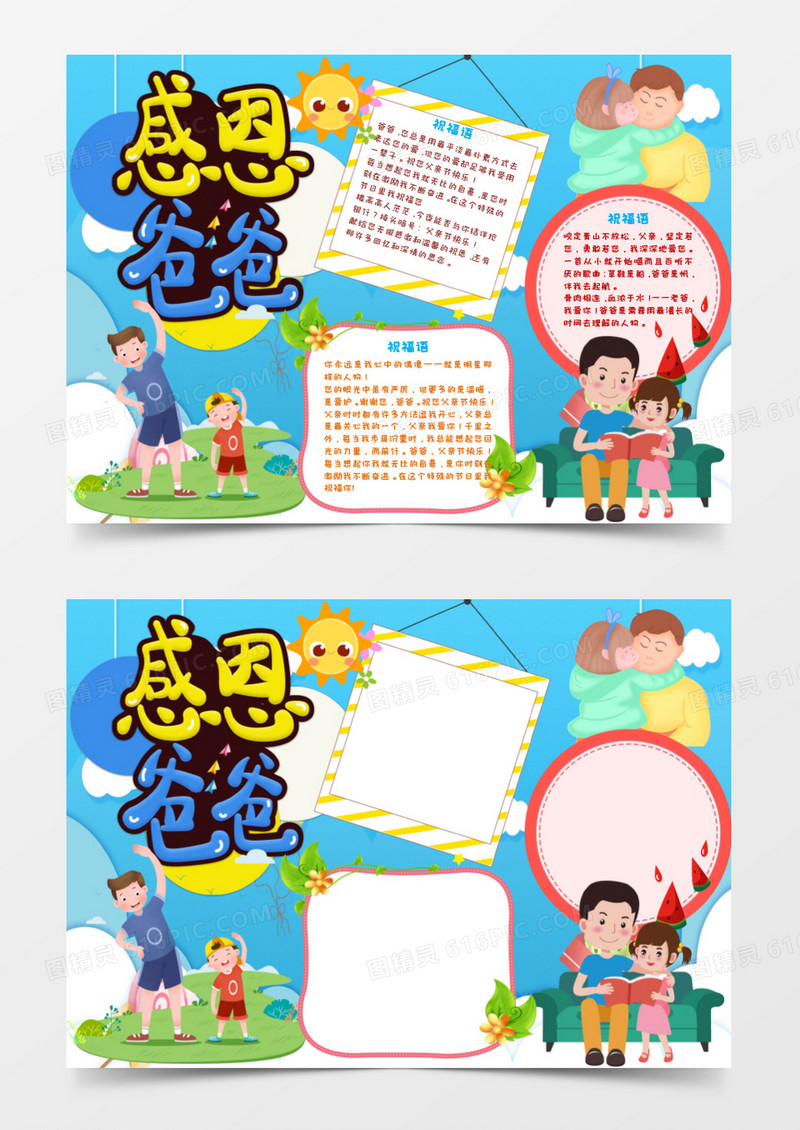 简约小清新感恩爸爸父亲节手抄报word模板