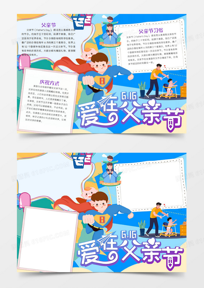 父亲节卡通节日爱在父亲节word手抄报