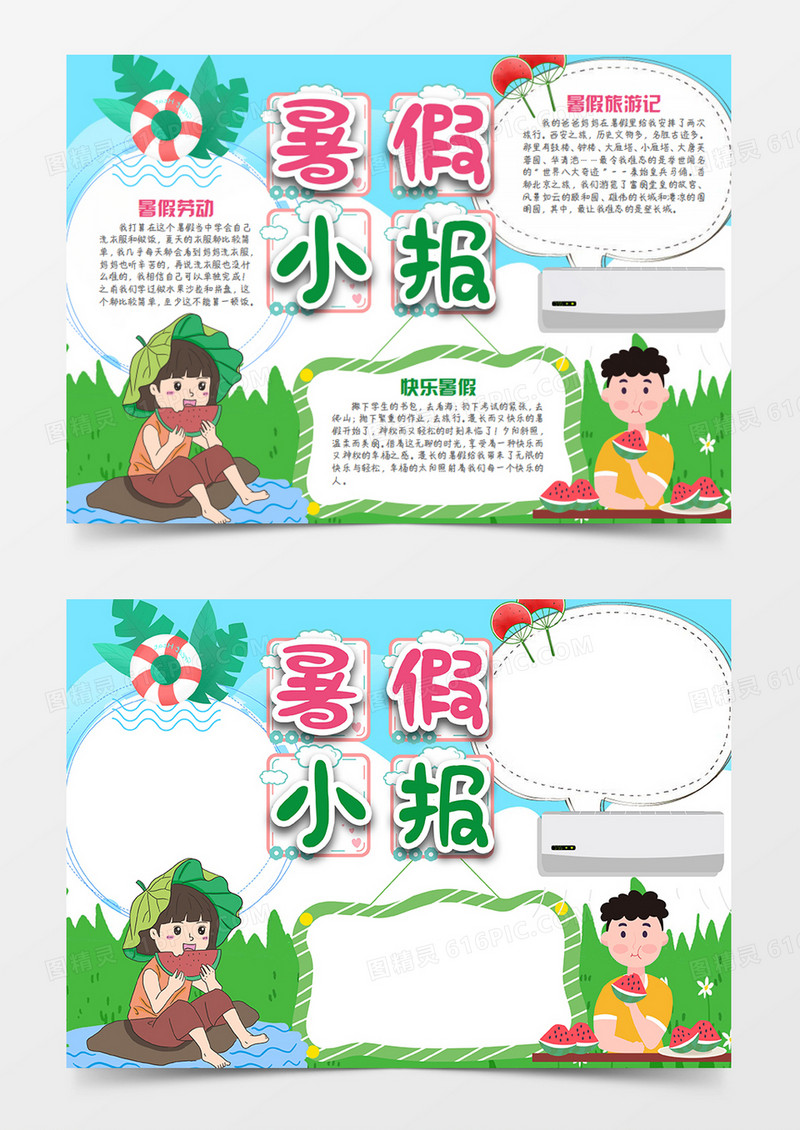 暑假生活吹着空调吃西瓜卡通简约word手抄报