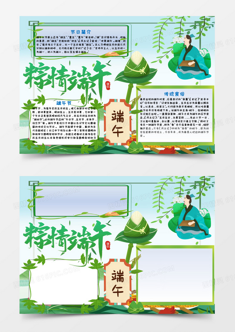 大气端午节手抄报WORD模板