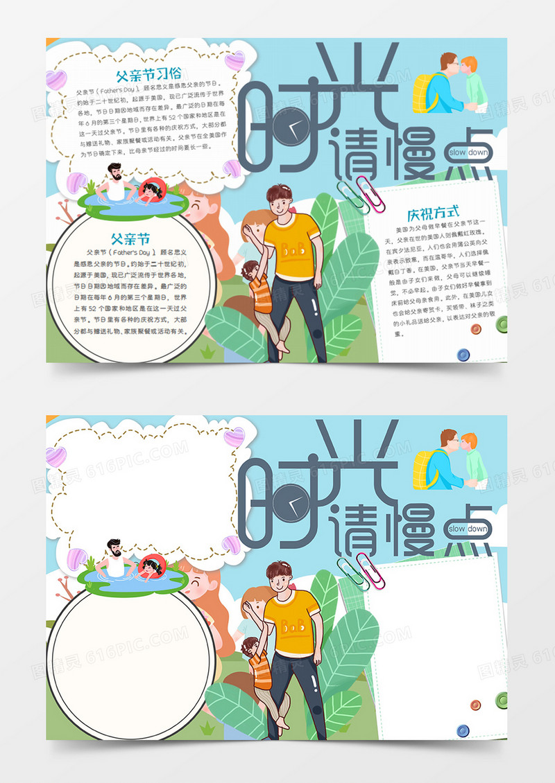 父亲节卡通节日父子对视word手抄报