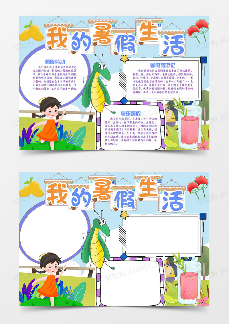 暑假生活卡通简约word手抄报