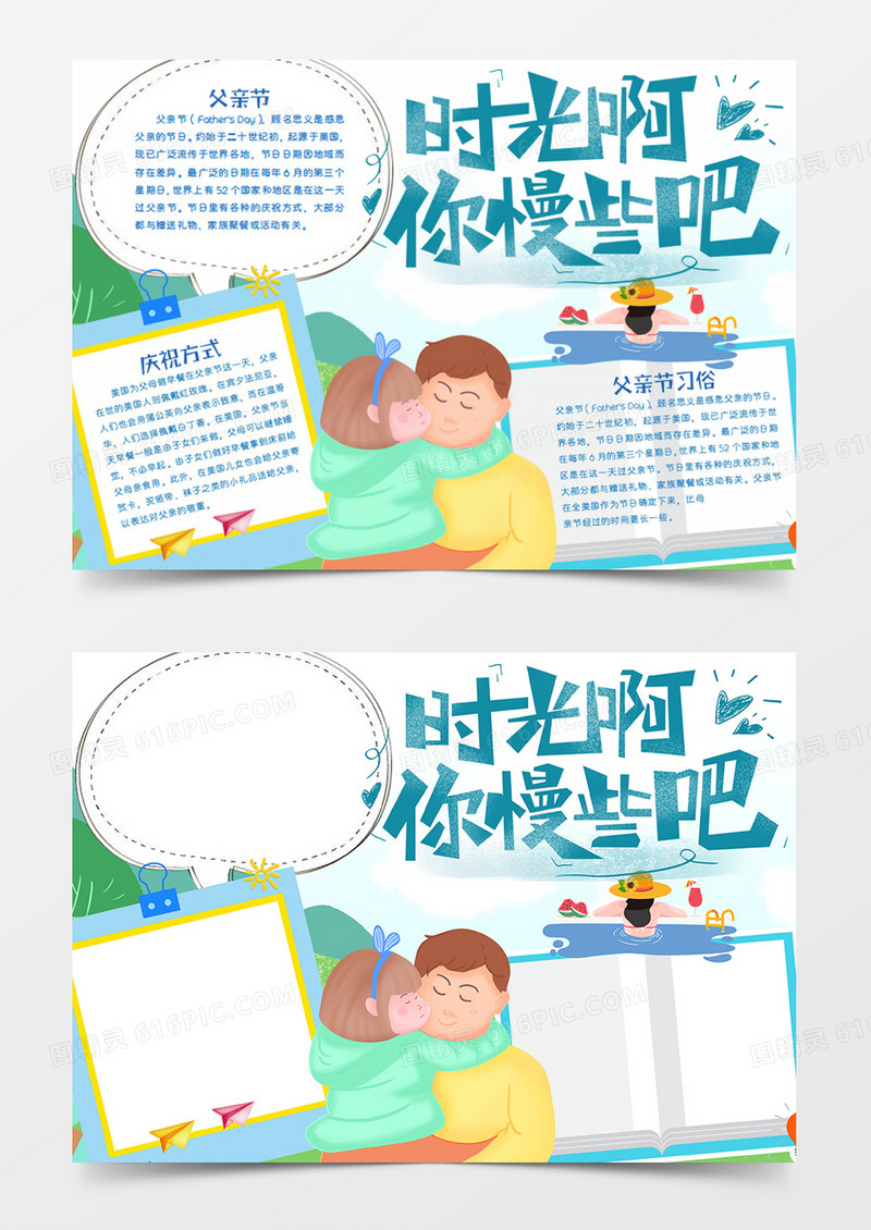 父亲节卡通节日时光慢些吧word手抄报