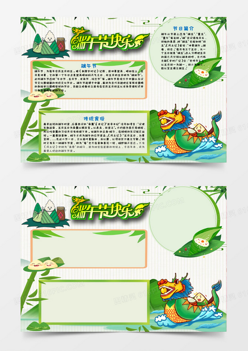 简约端午节手抄报word模板