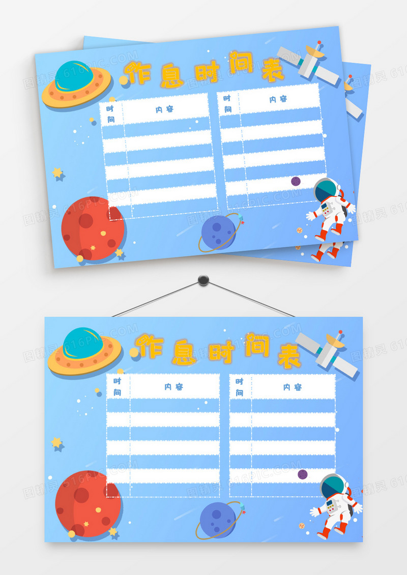 卡通可爱宇宙星球宇航员作息时间表模板