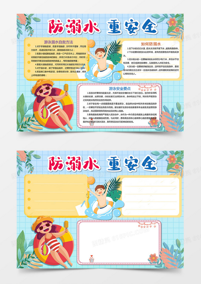 防溺水重安全小报Word模板