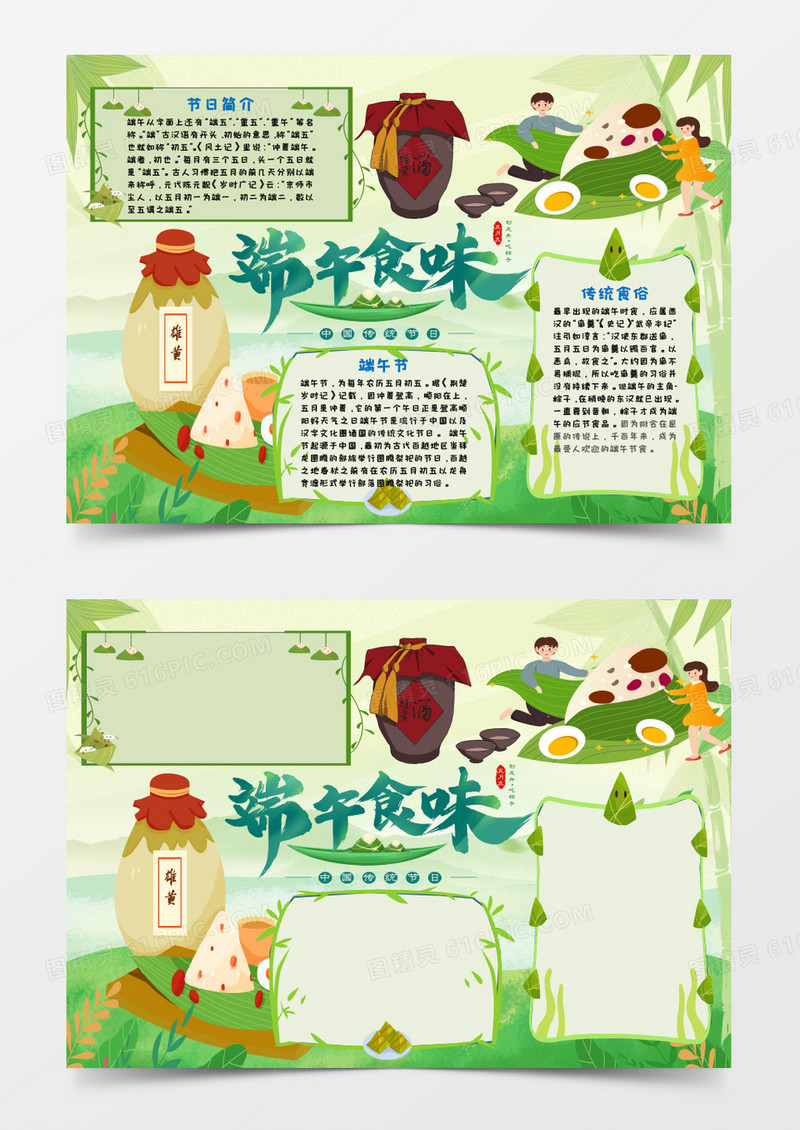 清新的端午节手抄报word模板